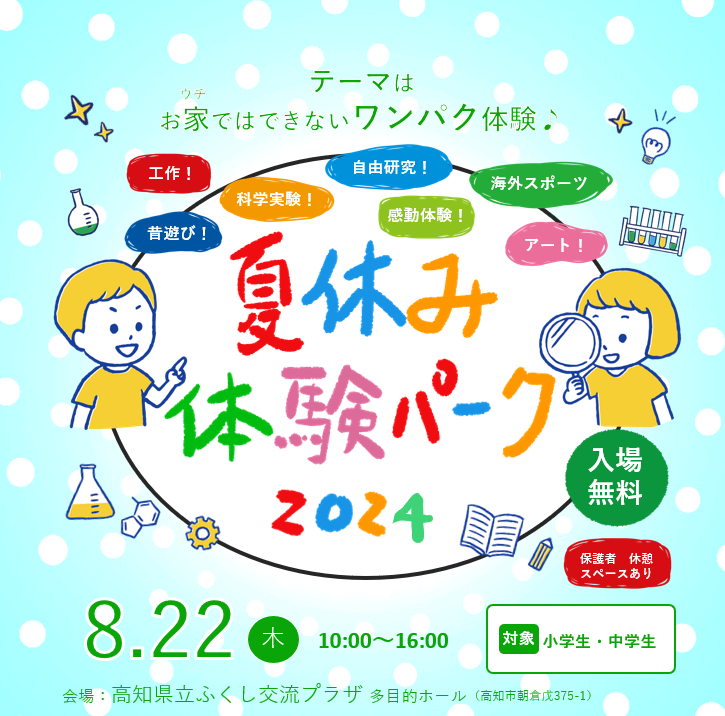 【夏休み体験パーク2024】大盛況にて終了しました！