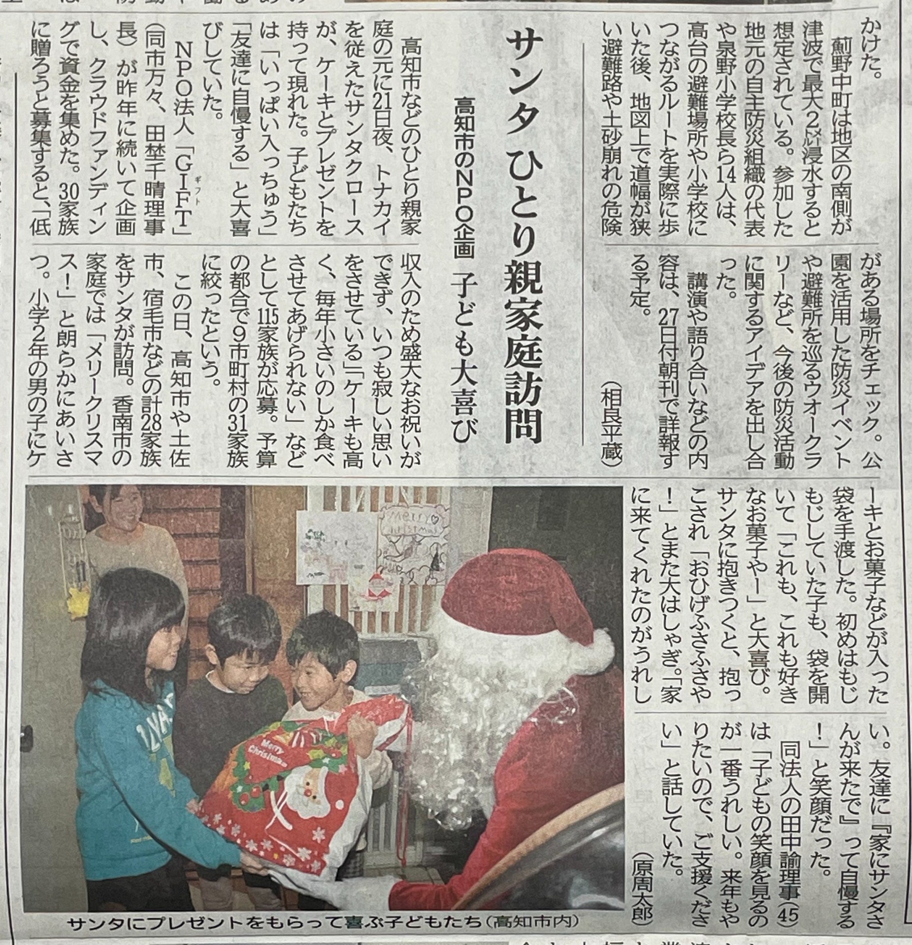 高知新聞に掲載されました♪（2024年12月23日）