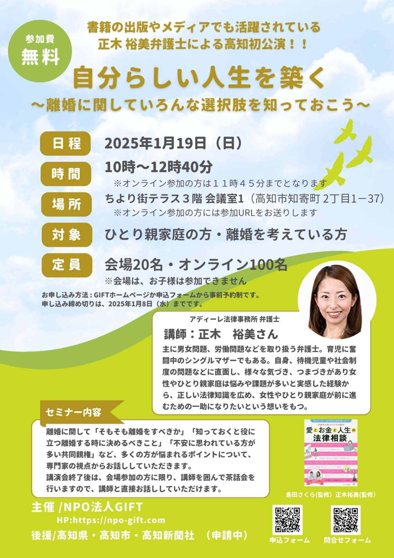 ひとり親の方・離婚を考えている方へ「講演会のお知らせ」 ※ 終了しました