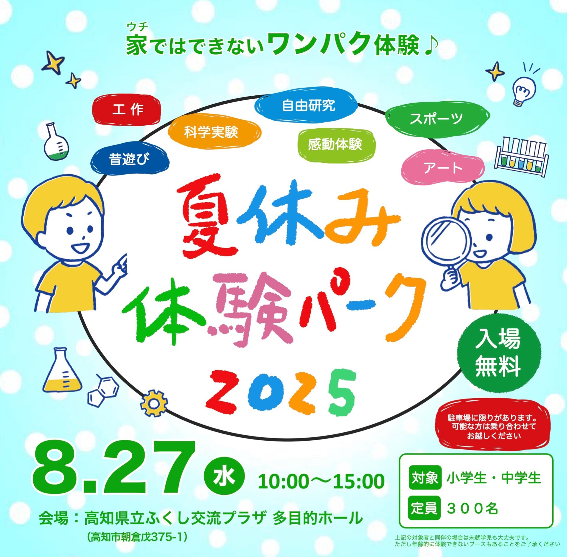 【夏休み体験パーク2025】ブースのご紹介