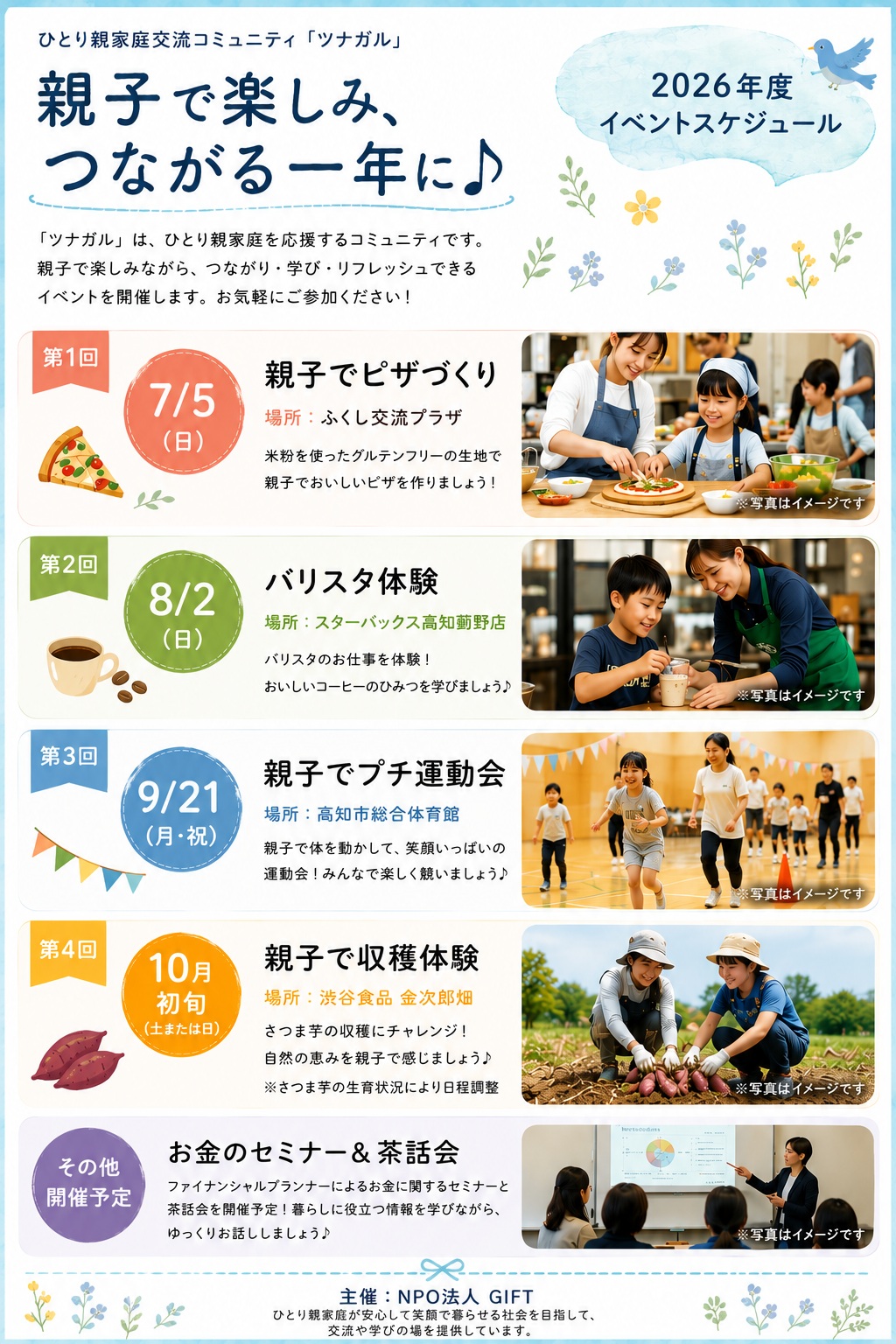 2026年度 ひとり親家庭交流コミュニティ「ツナガル」年間スケジュールのお知らせ
