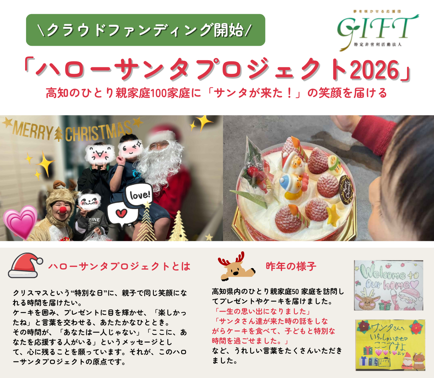 ハローサンタプロジェクト2026